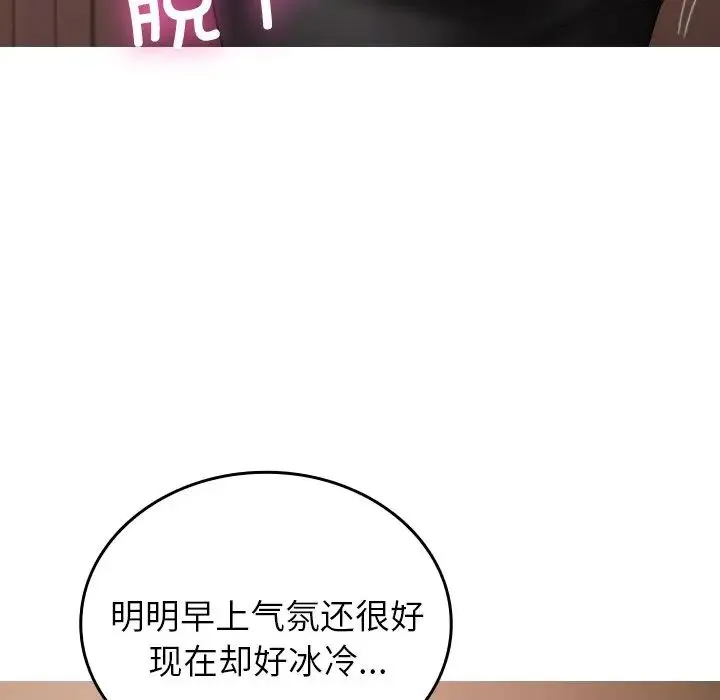 寄生教授家 - 第27話 - page 80