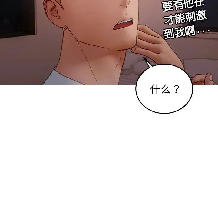寄生教授家 - 第27話 - page 83