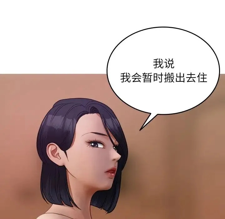 寄生教授家 - 第27話 - page 84