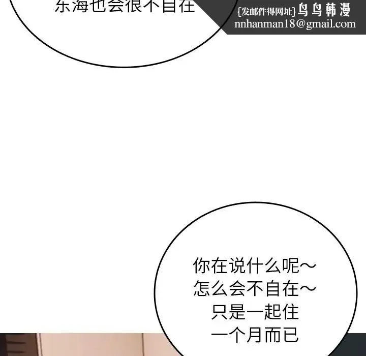 寄生教授家 - 第27話 - page 86