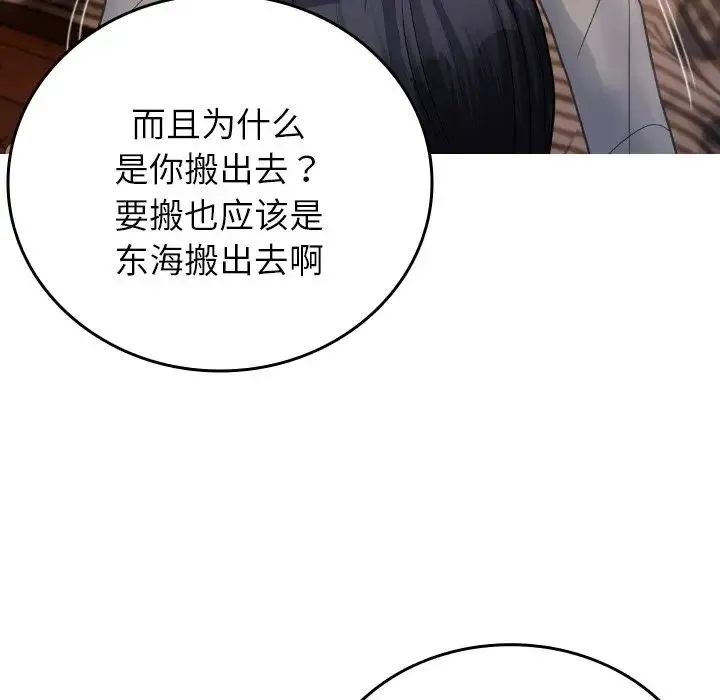 寄生教授家 - 第27話 - page 88