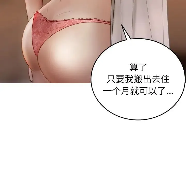 寄生教授家 - 第27話 - page 90