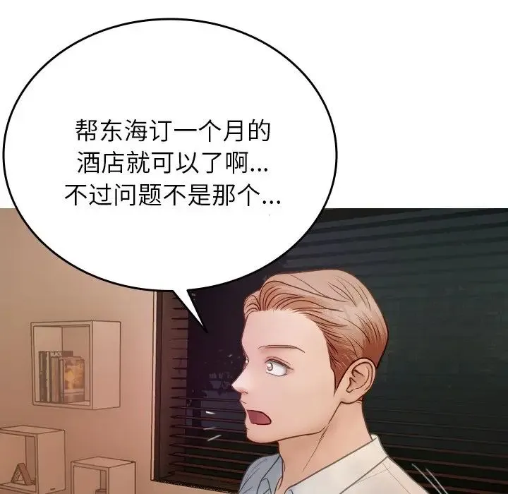 寄生教授家 - 第27話 - page 91