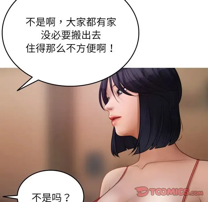 寄生教授家 - 第27話 - page 93