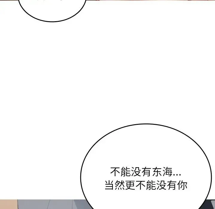 寄生教授家 - 第27話 - page 94
