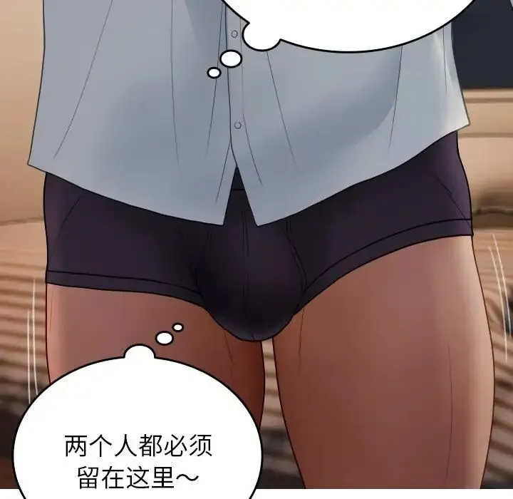 寄生教授家 - 第27話 - page 95