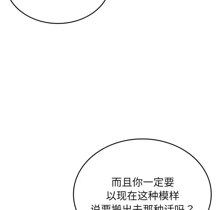 寄生教授家 - 第27話 - page 96