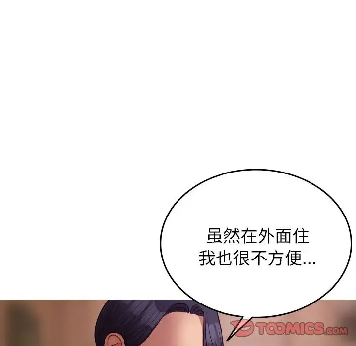 寄生教授家 - 第27話 - page 99