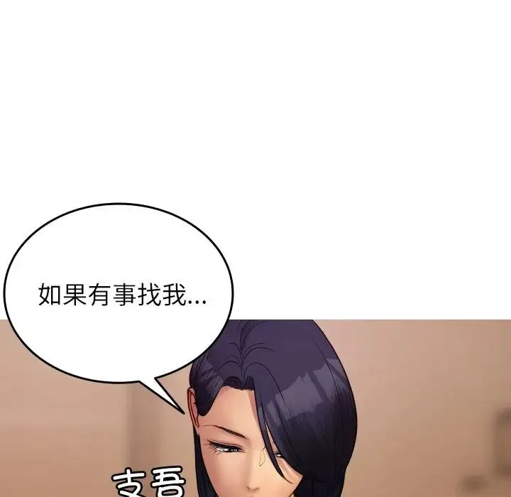 寄生教授家 - 第27話 - page 101