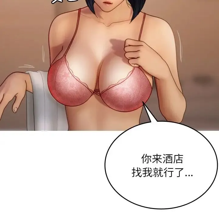 寄生教授家 - 第27話 - page 102