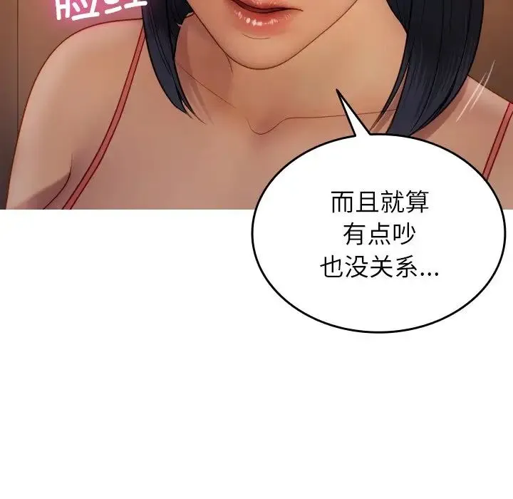 寄生教授家 - 第27話 - page 106