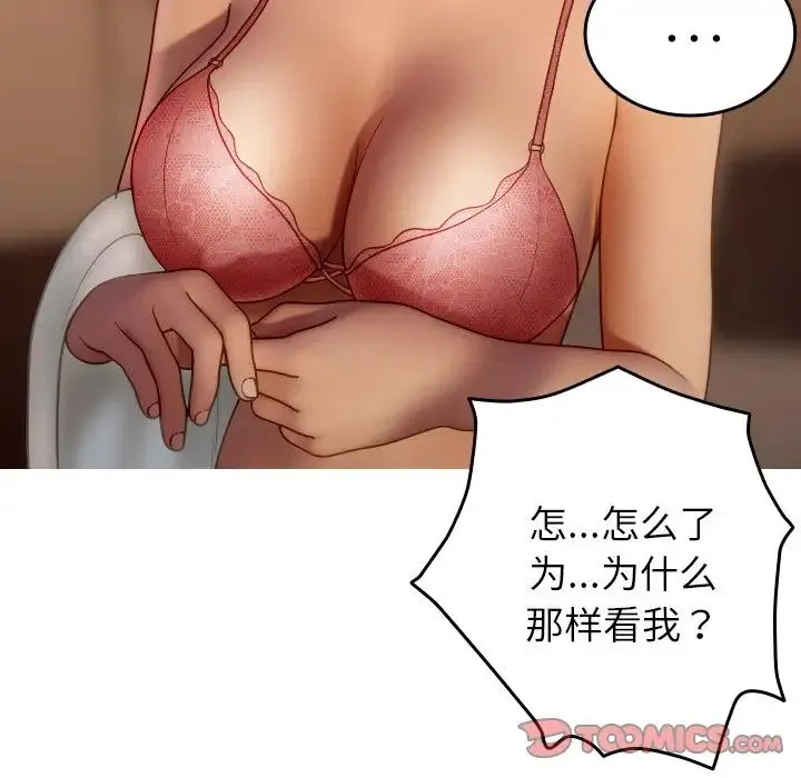寄生教授家 - 第27話 - page 111