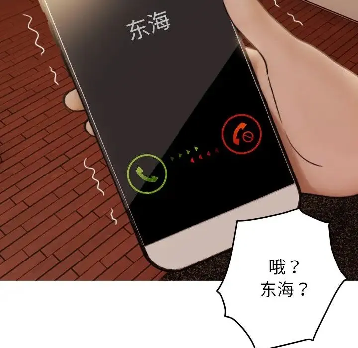 寄生教授家 - 第27話 - page 113