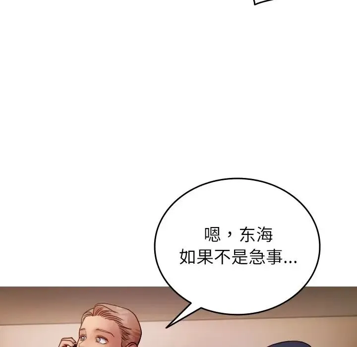 寄生教授家 - 第27話 - page 114