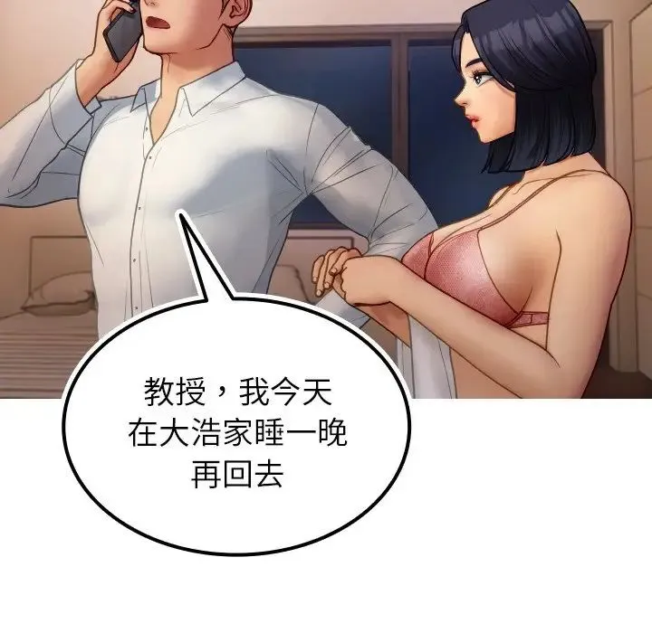 寄生教授家 - 第27話 - page 115