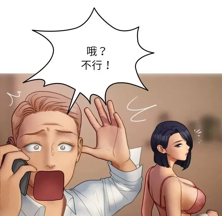 寄生教授家 - 第27話 - page 118