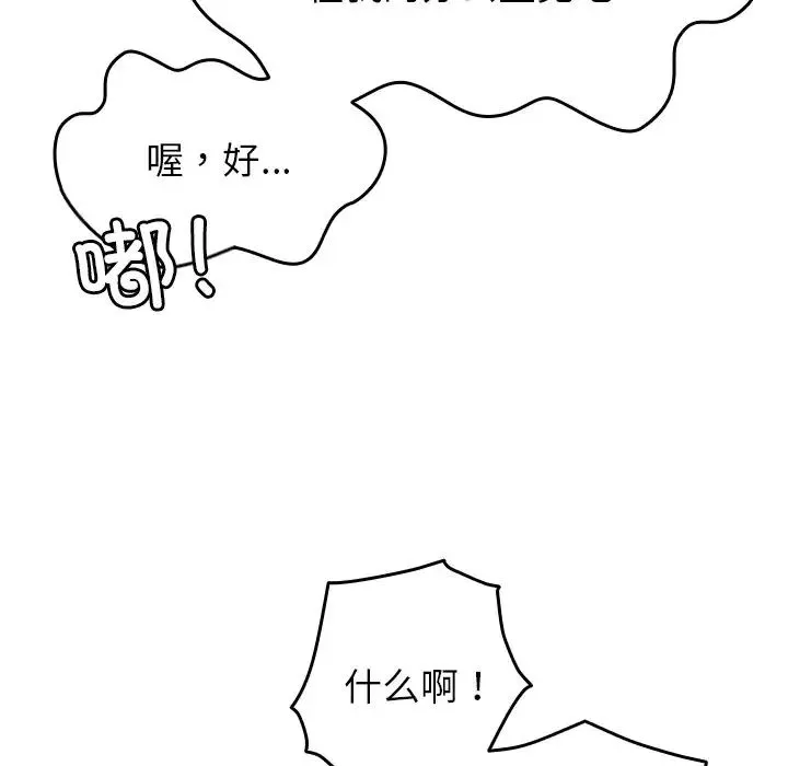 寄生教授家 - 第27話 - page 125