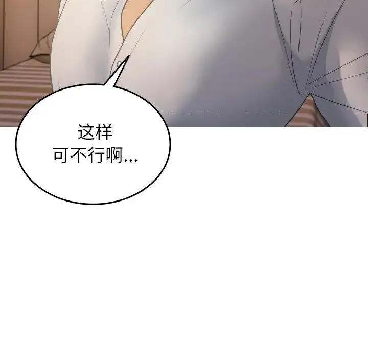 寄生教授家 - 第27話 - page 127