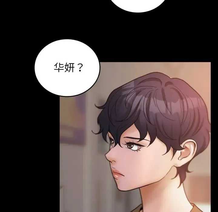 寄生教授家 - 第27話 - page 130