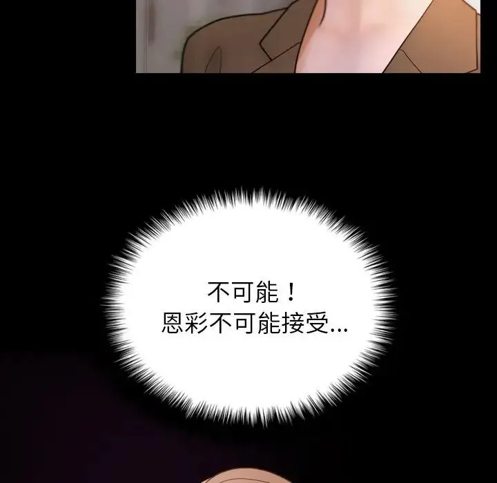 寄生教授家 - 第27話 - page 131
