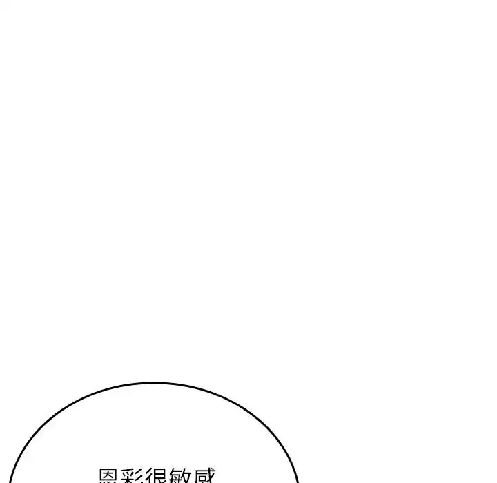 寄生教授家 - 第27話 - page 133
