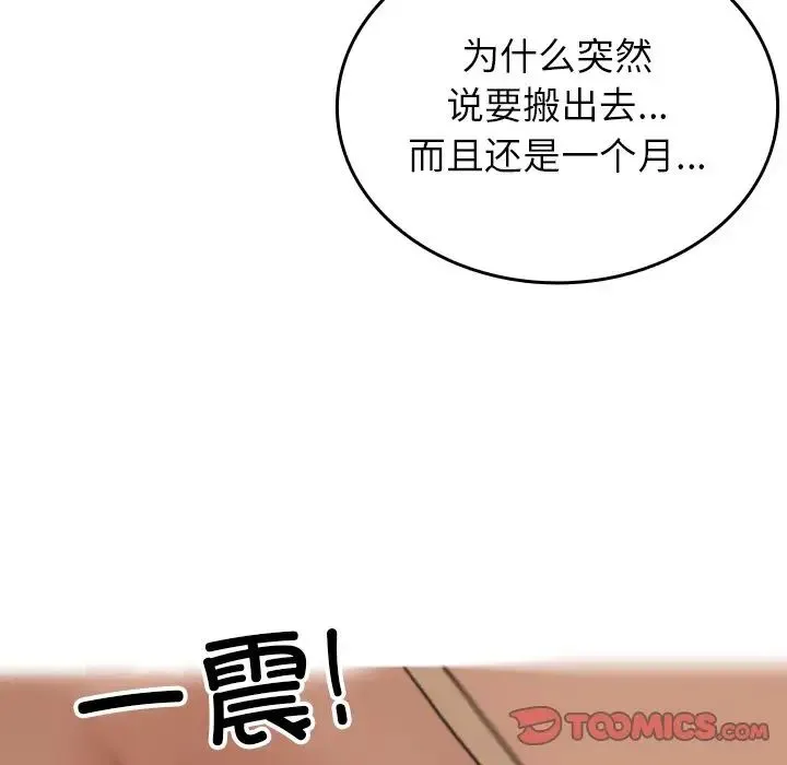 寄生教授家 - 第27話 - page 135