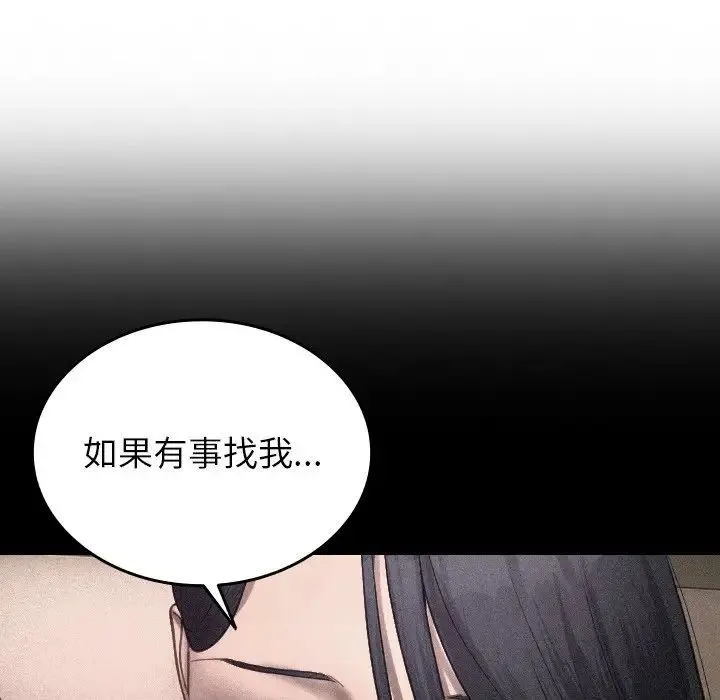 寄生教授家 - 第27話 - page 137