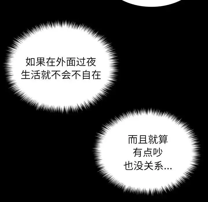 寄生教授家 - 第27話 - page 139