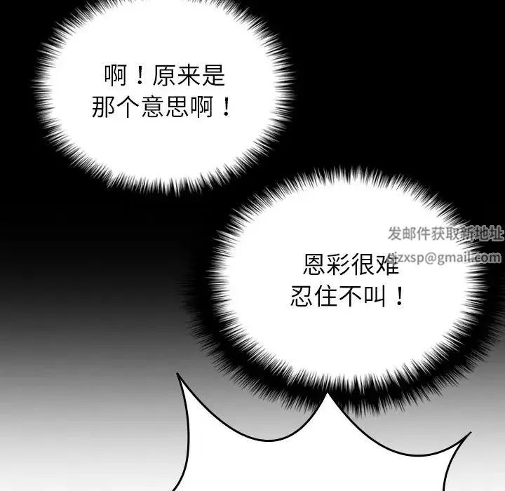 寄生教授家 - 第27話 - page 145