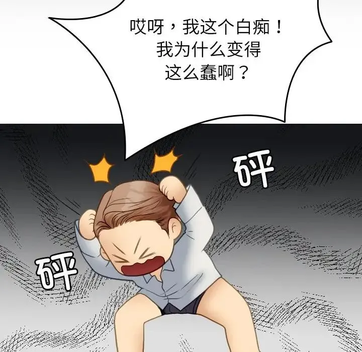 寄生教授家 - 第27話 - page 146