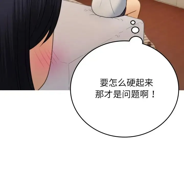 寄生教授家 - 第27話 - page 152