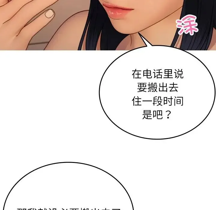 寄生教授家 - 第27話 - page 154
