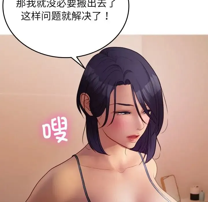 寄生教授家 - 第27話 - page 155