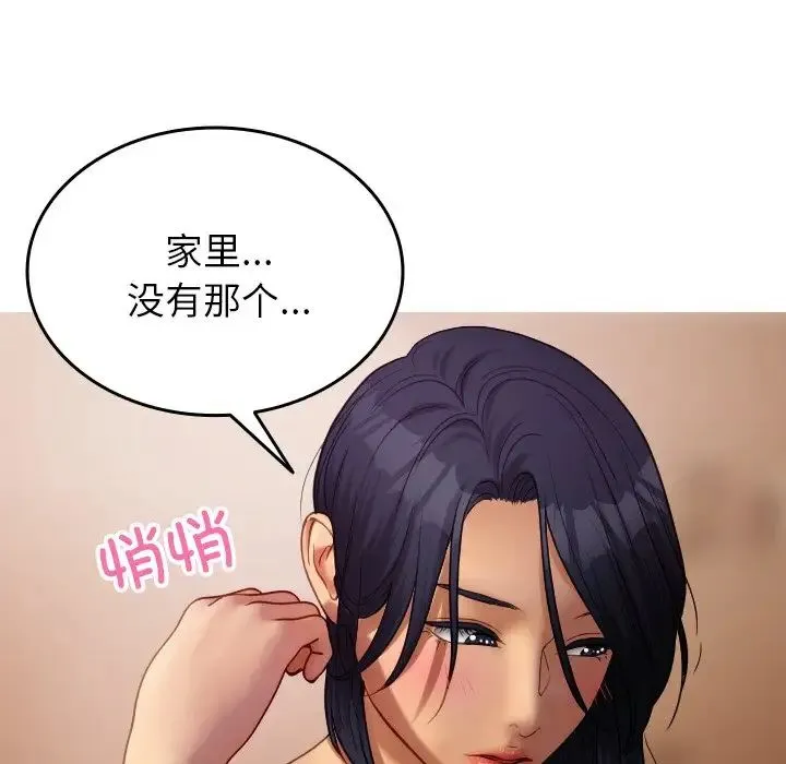 寄生教授家 - 第27話 - page 161