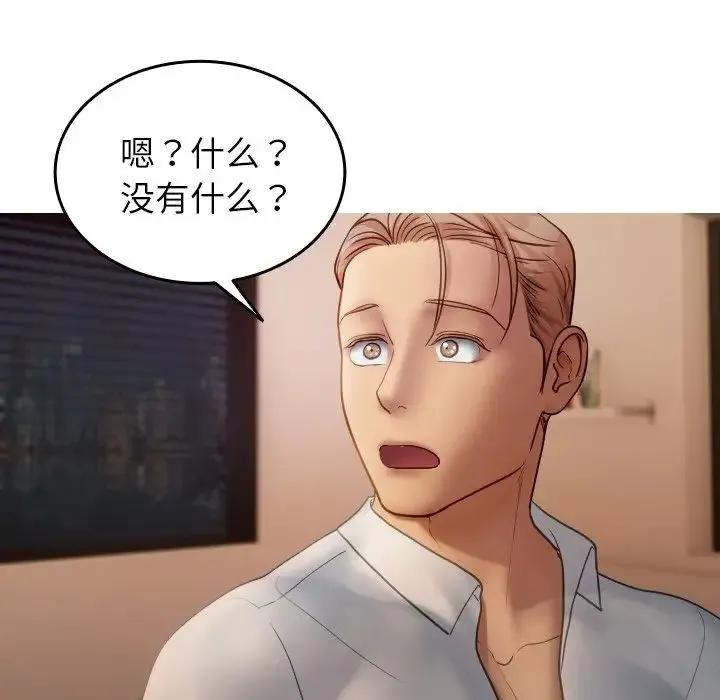 寄生教授家 - 第27話 - page 163
