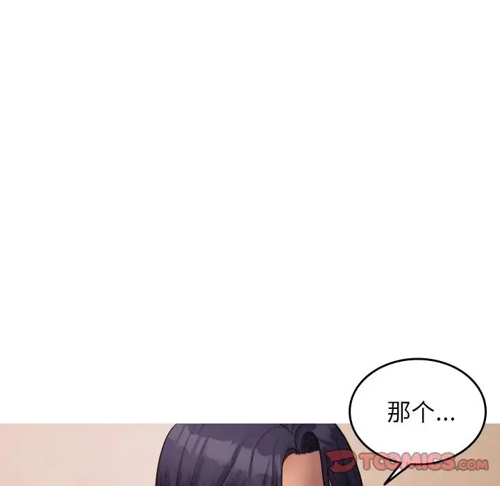 寄生教授家 - 第27話 - page 165