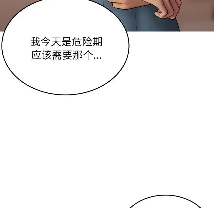 寄生教授家 - 第27話 - page 167