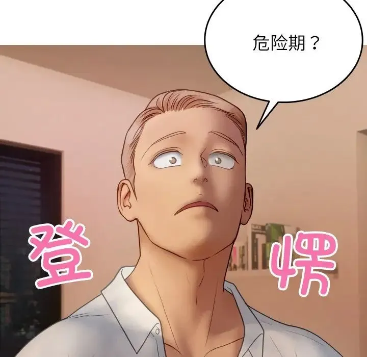 寄生教授家 - 第27話 - page 168