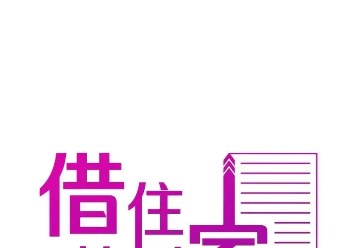 寄生教授家 - 第24话 - page 2