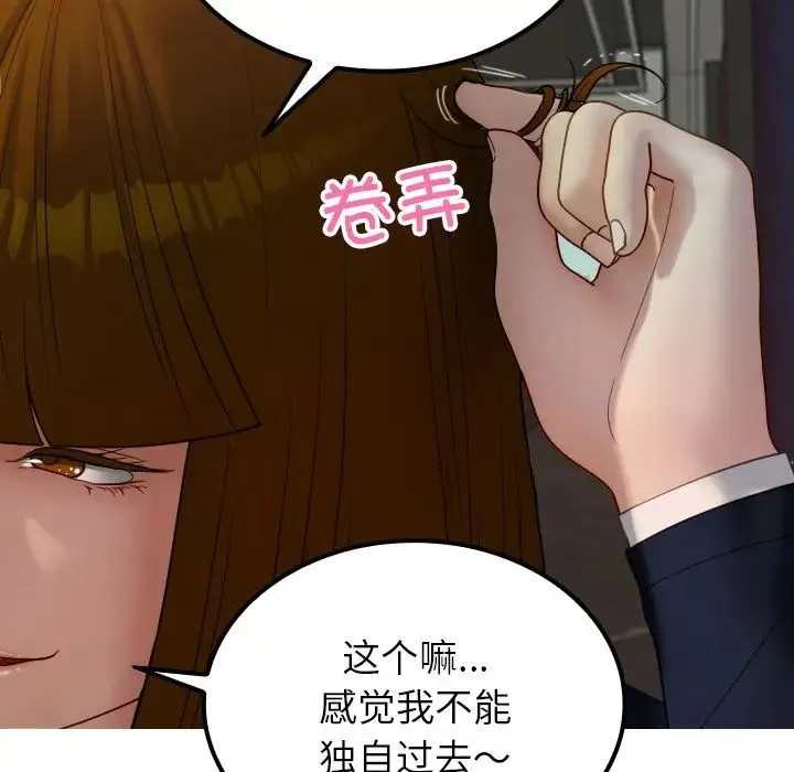 寄生教授家 - 第24话 - page 7