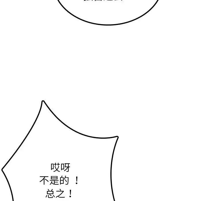 寄生教授家 - 第24话 - page 8