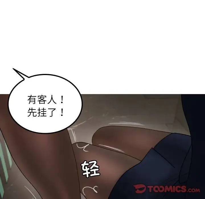 寄生教授家 - 第24话 - page 12