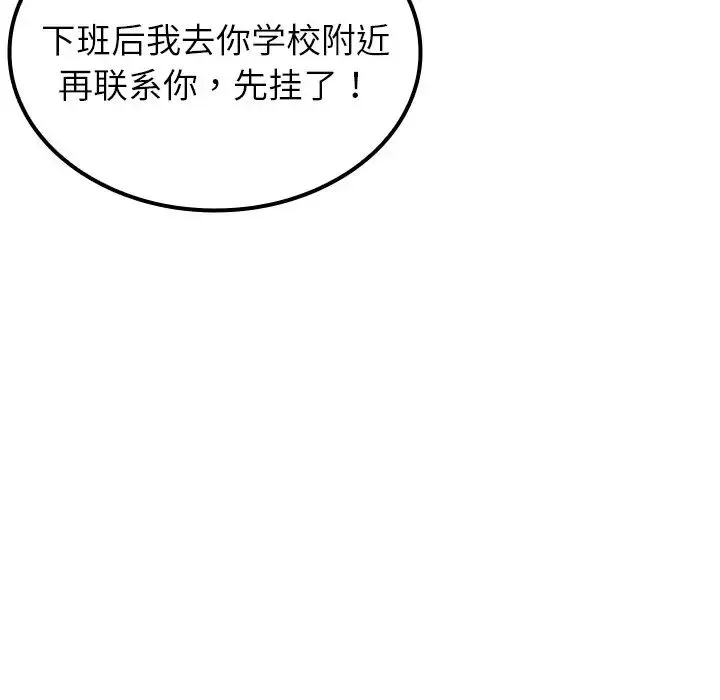 寄生教授家 - 第24话 - page 15