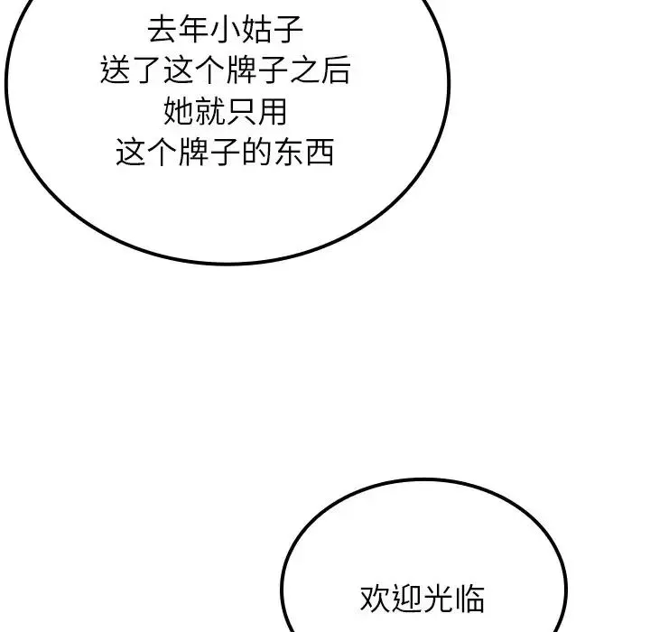 寄生教授家 - 第24话 - page 20