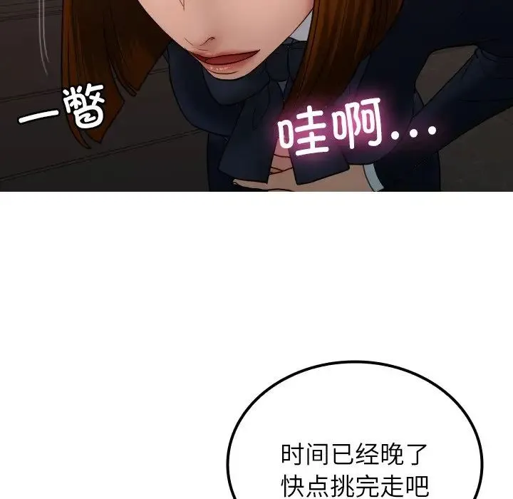 寄生教授家 - 第24话 - page 25