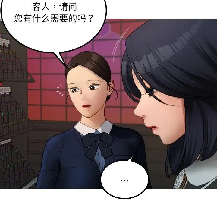 寄生教授家 - 第24话 - page 29