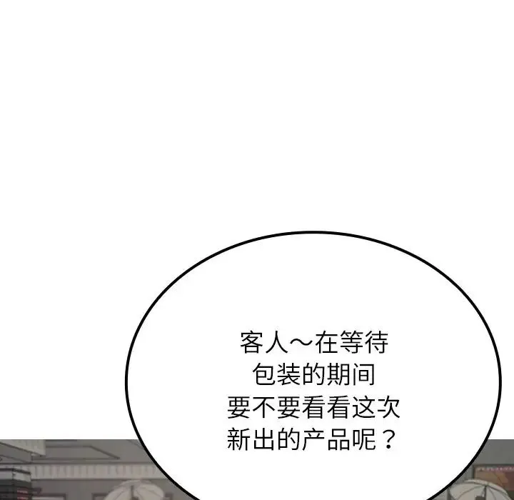 寄生教授家 - 第24话 - page 42