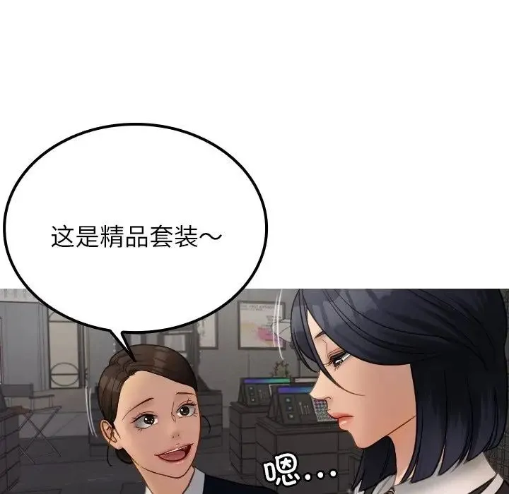 寄生教授家 - 第24话 - page 44