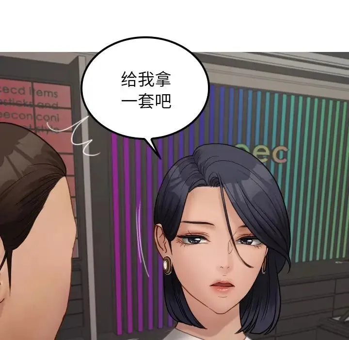 寄生教授家 - 第24话 - page 46