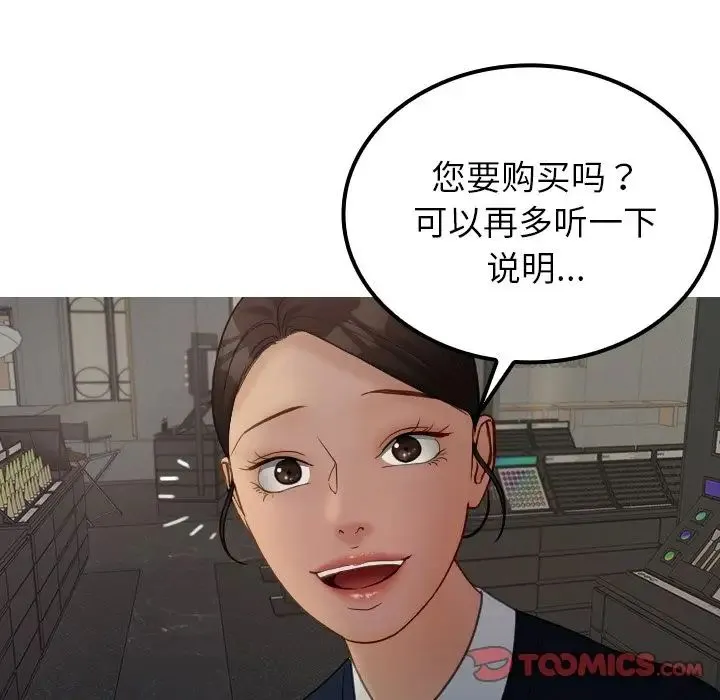 寄生教授家 - 第24话 - page 48
